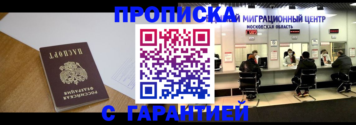 временная регистрация для всех в Карачаевске