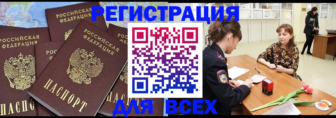 прописка для работы в Карачаевске